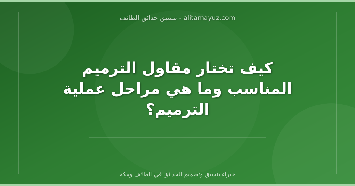 مقاول ترميم وتكسير